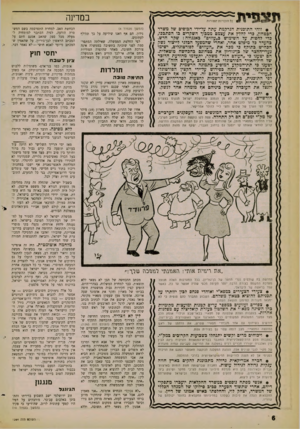 העולם הזה - גליון 1264 - 29 בנובמבר 1961 - עמוד 4 | במדינה בל הזכויותשמורות • זוהי התוכנית הנרקמת עתה על־ידי הכופים של משרד הכטחון, בדי להלץ את עצמם ממבוך השקרים בו הסתבכו, כדי לחפות על השימוש כ״עוזים״ באנגולה: