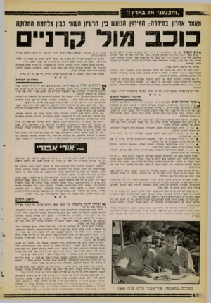 העולם הזה - גליון 1264 - 29 בנובמבר 1961 - עמוד 6 | אזבאר? ו״ ״ 1יה כנענ מאמר אחרון בסיווה: המיווץ הגואש בין הועיון השמי רביו מרחמת החלוקה כוכבמודקר ניי ם ן) מי םמע טי ם לפני פרוץ מלחמת תש״ח ירדתי ליפו הערבית.