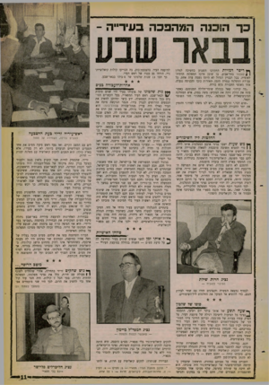 העולם הזה - גליון 1264 - 29 בנובמבר 1961 - עמוד 9 | כך הוכנה המהפכה בעירייה ־ ך* ריפד דמויות התקרבו השבוע בחשיבה למלון 4 1קאסטל בתל־אביב, בו שוכן מרכז המפלגה הדתית- לאומית. בכל הבניין הגדול לא היתד, נשמה ערה