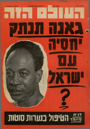 העולם הזה - גליון 1265 - 6 בדצמבר 1961