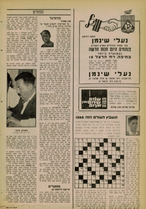 העולם הזה - גליון 1265 - 6 בדצמבר 1961 - עמוד 14 | ספ 1דט כ דו רג ל אין עתיד על מאורעות השבוע שעבר בכדורגל מדווח שייע גלזר: הגענו לחיפה ו ע די שינמן בתי מסחר הגדולים בארץ לנעלים טתהים היום חנות חדשה ומפוארת