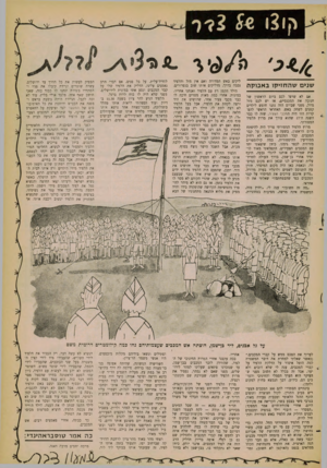 העולם הזה - גליון 1265 - 6 בדצמבר 1961 - עמוד 15 | ון ו 3ו שני םשהחזי קו באבוקה אם לא שרפו לכם ביום הראשון של חנוכה את המכנסיים, אז יש לכם מזל גדול, מפני שביום הזה נתנו חופש לילדים קטנים לשחק באש. האחראי הראשי