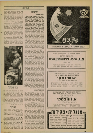 העולם הזה - גליון 1265 - 6 בדצמבר 1961 - עמוד 16 | קולנוע סרטים הנג ב כגיבור לפני חדשים מספר שינתה באר• שבע את נופה והפכה לימים אחדים לאדיפ-אככה, כירת הכש. היה זה כאשר המפיק האיטלקי דינו דה לורנטיס הפריט במשך