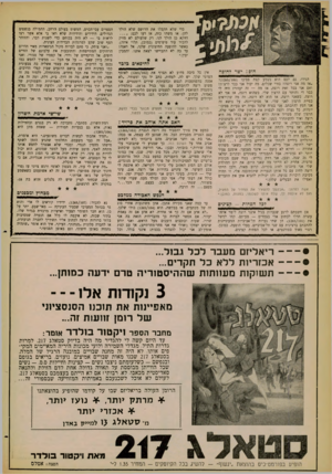 העולם הזה - גליון 1265 - 6 בדצמבר 1961 - עמוד 18 | כדי שלא תקבלו את הרושם שלא הולך להן, או משהו כזה, אז דעו לכם דוזקא כן הולך לנו. רק שלעולם לא מזיק להכיר עוד טיפוסים (כמובן, תלוי איזה). באשר להופעה החיצונית