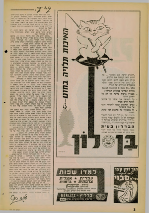 העולם הזה - גליון 1265 - 6 בדצמבר 1961 - עמוד 2 | ״הלבוש עושה את האדם״ -אך החוט הוא העושה את הלבוש. בן־לון הוא השם לחוט חדיש ובעל תכונותמיוחדות אשר פותה במפעלים הגדולים של חברת ^115 01011 8:ת 8 3ן}ג! 1056