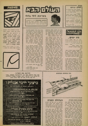 העולם הזה - גליון 1265 - 6 בדצמבר 1961 - עמוד 20 | עעןת ל עול ם צודקת הממשלה צריכה עתר, להכניס שיניים במבנה המיסים( .מעריב) אליעזר בוכני, גבעתיים בתיאבון ! שביתת תלמידי ביד,״ס התיכון ״דביר״ נסתיימה לאחר שהושגו