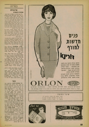העולם הזה - גליון 1265 - 6 בדצמבר 1961 - עמוד 22 | כמדינה ארגונים א חוזי ם נו ס פי חליפת אודלון סרוגה ב ת שלשה ח ל קי ם נו תנ ת לד לבוש המתאים לכל ה מ סי בות -מוצרי אודלון נ עי מי ם למגע, הדורים בגזרתם, ק לי ם