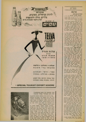 העולם הזה - גליון 1265 - 6 בדצמבר 1961 - עמוד 23 | ספרים ? .;11111313811׳ ג תרמם עגב1ין ן ^ ה חיי ם וזם פ־ם אנשים, שנים, החיים >מאת אילייה ארנבורג, תרגם אליהו פורת, הוצאת ספרית פועלים 346 ,עם׳) הוא רק החלק