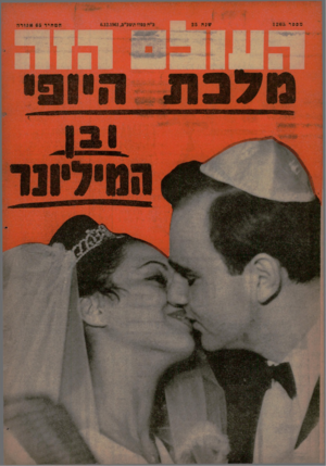 העולם הזה - גליון 1265 - 6 בדצמבר 1961 - עמוד 24 |