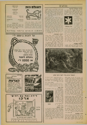 העולם הזה - גליון 1265 - 6 בדצמבר 1961 - עמוד 3 | מכתבים שכירת המנוחה הקדושה נהניתי מאד ממכתבו של הקורא דני קרר (העולם הזה >4ו 12 ניתח את הדגל הבנעני של קבוצת רטרנז, מבחינה סבסואלית־מדמית. אבל באותו בליון עצמו