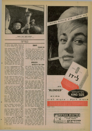 העולם הזה - גליון 1265 - 6 בדצמבר 1961 - עמוד 4 | הנשיא מקבל לפיד חנוכה נוכח האורות ושימחת־וזמימותם של ילדים במדינה הע ם נס תגובה ושוב דולקים נרות חנוכה. לצלילי מעוז צור ישועתי חידשו ילדי ישראל את מגעם עם בני