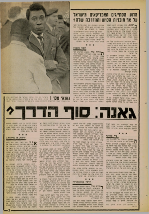 העולם הזה - גליון 1265 - 6 בדצמבר 1961 - עמוד 7 | מדוע מסתייגים האפריקאים מישראל ער או תוכניות הסיוע ותהדרכה שרה? ף* רבאט, בירת מארוקו, הוקם השבוע לאיגוד אפריקאי לטלקומוניקציה. חברות באיגוד זה כל מדינות ועידת