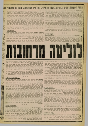 העולם הזה - גליון 1266 - 13 בדצמבר 1961 - עמוד 10 | אחרי הסערות סביב בית־הבגישות הדמיוני, התלמיד שהחאהב במורש ואולפני ת* **ייאישרה על ספסל הלימודים. ילדה קיצרת תספורת בת 15 וחצי, תלמידה ככל ( • יתר התלמידות