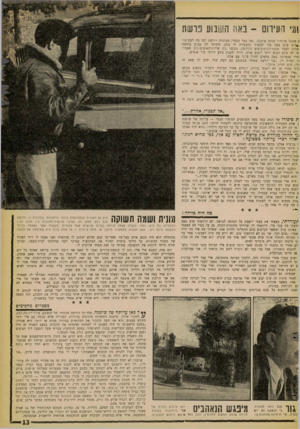 העולם הזה - גליון 1266 - 13 בדצמבר 1961 - עמוד 11 | 21׳ העירום -באה השבוע פושה א אשאל אותך!״ ענתה שושנה .״אני כבר מספיק מבוגרת ויודעת לבד מה לעש־ת•״ *.ר,־א שוב באה אלי למשרד והשאירה לי פתק. חיכיתי לה בערב בתחנה
