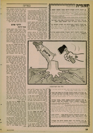 העולם הזה - גליון 1266 - 13 בדצמבר 1961 - עמוד 12 | ת 1נ ג 1י ו 1 במדינה כ 5הזכויות שמורות • תנועת החרות תצטרף לדורשי ביטול הממשל הצבאי. התנועה תגיש חוק משלה לביטול כל התקנות המנדטוריות שלפיהן גם קייס המימשל