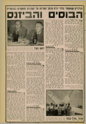 העולם הזה - גליון 1266 - 13 בדצמבר 1961 - עמוד 13 | הגילויים שמאחורי גילויי דו״ ח מבקר המדינה עד העסהים המשונים בגבעתיים *•*ביעה עמודי סטגפיל העמידו ה• * /ו שבוע על הרגליים 30 אלף אנשים. חוברת קטנה, בת 15 עמודים