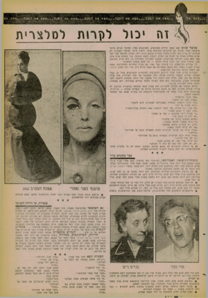 העולם הזה - גליון 1266 - 13 בדצמבר 1961 - עמוד 15 | למלצרית כמשך שנים יצאו מכאן תיירים מאוכזבים, משוכנעים בצדק שהדבר הגרוע ביותר בישראל, אחרי האוכל הם המלצרים המגישים אותו. לראות מלצר ישראלי בעבודה, הם אומרים,