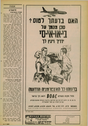 העולם הזה - גליון 1266 - 13 בדצמבר 1961 - עמוד 16 | אבושז תיאטרון חברהבמע רו מי ה האם בדעתך לטוס 1 וויו וייעץ לו כגדי המלך (הביטה; כתב וביים ניסי אלוני) הוא מחזה המעורר תגובות קיצוניות בקהל הצופים. כאשר הוצג