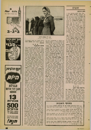 העולם הזה - גליון 1266 - 13 בדצמבר 1961 - עמוד 17 | א!שום גאון ותיגוק כאשר נשאל השבוע הפרופסור בעל השם הבינלאומי, מארטין כובד על־ידי כתב השבועון הדתי פנים אל פנים, של מה שמיר, מה דעתו על פניה של אישי הרוח
