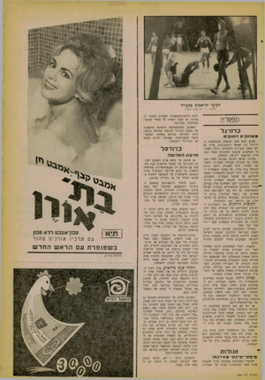 העולם הזה - גליון 1266 - 13 בדצמבר 1961 - עמוד 19 | הפועל תד־אביב כפעולה חנוכה — רק פעם בשנה ספורט כרורגל מ שחקים דסוקים שבוע ימים לפני המשחק הבינלאומי הידידותי בין ישראל ליוגוסלביה, עדיין לא ידע מאמן הנבתרת
