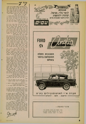 העולם הזה - גליון 1266 - 13 בדצמבר 1961 - עמוד 2 | ק ט שו פ 1גגננק 1נ לבשר צלוי, מבושל, קציצות ולתוספות תבלין פיקנטי מעגבניות טריזת 5*5נרי 300 נד־ חברהא״ ילאוטומוביליםבעינו --תל־אביב • חיפ ה • ירו שלים—--