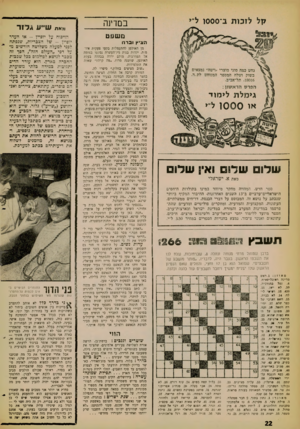 העולם הזה - גליון 1266 - 13 בדצמבר 1961 - עמוד 20 | במדינה משפט הציץ ובררו שלו שלום ואין שד מאת א. ישראלי ספר חדש׳ המהווה מחקר מיוחד במינו בתולדות היחסים הישראליים־ערביים ב־ 13 השנים האחרונות• החיבור המקיף