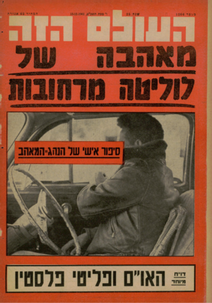 העולם הזה - גליון 1266 - 13 בדצמבר 1961 - עמוד 22 | 