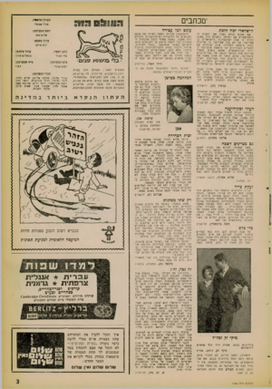 העולם הזה - גליון 1266 - 13 בדצמבר 1961 - עמוד 3 | ימכתבי הישראלי יכול לרבת אם אמנם תנתק נאנח את יחס יה ה־דיפלוטט״ם עם ׳׳קרא? (העולם הזד)1265 . תהיה וו טנד, לפרסטינ׳ה הישראלית באפריקה. אר לא נבל אפריקה. כי