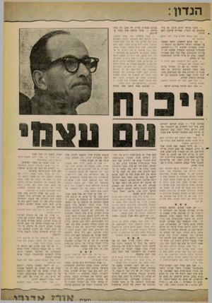 העולם הזה - גליון 1266 - 13 בדצמבר 1961 - עמוד 5 | — הדבר בוודאי ידהים אותך. אך כולי מתקומם נגד הרעיון שאדולף אייכמן יוצא להורג. — אתה באמת מדהים אותי. מתי הנעת למסקנה זו? — כבר ברגע הראשון, כשאך שמעתי על