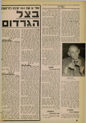 העולם הזה - גליון 1266 - 13 בדצמבר 1961 - עמוד 6 | במדינה (המשן מעמוד )4 לא כח״ב מפא״י בלבד. הוא נאם שם בתוא רו המלא והמרשים, .׳בעצם זר, סוד׳״ חזר והכריז מדי פעם .״הדברים שאומר עכשיו יישארו בינינו ואינם