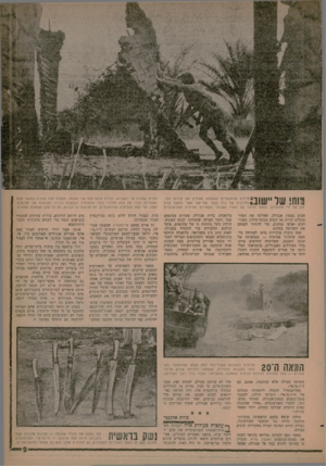 העולם הזה - גליון 1266 - 13 בדצמבר 1961 - עמוד 7 | 1ות! של יישום: !חיילים פורטוגליים באנגולה מפילים את קירות הטי1 !החרוכים של בית בכפר אפריקאי אשר הופצץ קודם לכן על ידי מטוסיהם. במסע הדיכוי של המרד האנגולי