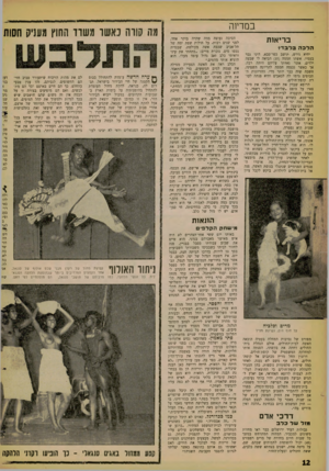 העולם הזה - גליון 1267 - 20 בדצמבר 1961 - עמוד 12 | במדיוה בריאות הלכ הבלבד? יחיא גירש, תושב כפר־סבא, דיינו גבר בעמיו. אשתו חממה ( )37 הביאה לו שבעה ילדים, אשר גאוותו עליהם היתד. רבה. או כאשר נכנסה חממה להריונה