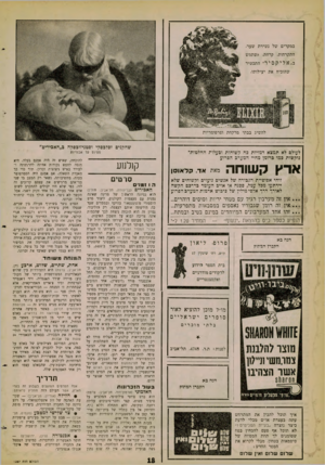 העולם הזה - גליון 1267 - 20 בדצמבר 1961 - עמוד 18 | במקרים של נשירת שער, התקרחות, קרחת, השתמש ב״ אליק 0י ר״ התכשיר שהוכיח את יעילותו. להשיג בבתי מרקחת ופרפומריות שהקנים זפלכסקי וסטניזובסקה כ״האבירים״ מפיוט עד