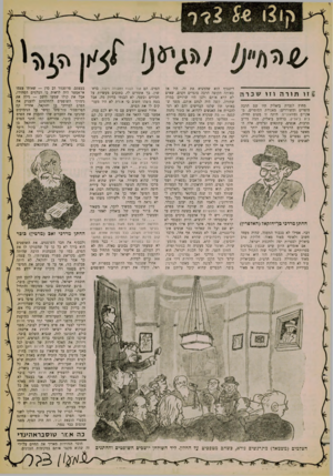 העולם הזה - גליון 1267 - 20 בדצמבר 1961 - עמוד 19 | מחוץ לגברת ביאליק היו שם הרבה סופרים ומשוררים: מאגודת הסופרים, מ־אקו״ם וממאזניים. היתד, זו פשוט חוויה. בית ביאליק, ברחוב ביאליק, המה מרוב תרבות, אנשים, עתונאים
