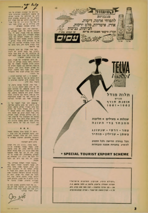 העולם הזה - גליון 1267 - 20 בדצמבר 1961 - עמוד 2 | 311111( 3 בדו״חים של העתונית המצרית על משפט ארבעת הדיפלומטים הצרפתיים מוזב־כרים גם שמותיהם של ארבעה מצרים, שנעצרו יחד עם הצרפתים, כאשמים במתן סיוע לסוכנים