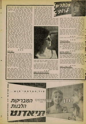 העולם הזה - גליון 1267 - 20 בדצמבר 1961 - עמוד 20 | אמרו, מה קרה לכם? מפעם לפעם הולכים ונעשים מכתביכם יותר ויותר בנאליים, יותר ויותר אני לא רוצה לומר מה. פעם הייתי מוצאת בהם בדיחות, חמשירים ומה לא. כיום, אני