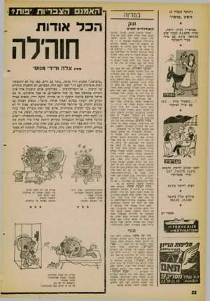 העולם הזה - גליון 1267 - 20 בדצמבר 1961 - עמוד 22 | (המשך מעמוד )3 מסע ״פוסה״ במדינה חוק ממרסייל לכיוון חיפה, נפליג 3־ 8.1.62 ונעגון שוב 3גינואה 3־ 9.1עם טיול כעיר והפ 3י 3ה ו...כ: אפולי כיום 10.1 - עם טיול