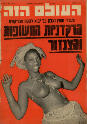 העולם הזה - גליון 1267 - 20 בדצמבר 1961 - עמוד 24 | ספר 1267 י ״ גטב, מהשכ ״ ב 2 0 .1 2 .1 9 6 1 , המהיר