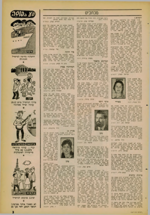 העולם הזה - גליון 1267 - 20 בדצמבר 1961 - עמוד 3 | מכתבים לתלות ז אבנרי נתז ברשימתו ״ויכוח עם אורי (העוקם הזה )1260 ביטוי נוקב עצמי״ לספקות החוצים ביטים אלה, עם ואמיץ נזר־דיז הטיחה ננד אדולף אייכטז, לא רק את