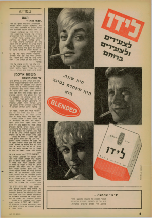 העולם הזה - גליון 1267 - 20 בדצמבר 1961 - עמוד 4 | במדינה העם ״תל! אות!״ התרחשויות הרות־גורל זיעזעו את האומות. בקאטאנגה התקרבה לסיומה המוצלח פעולת האו״ם נגד הקוויזלינג, מואיז צ׳ומ־בה. ואילו במרכז היבשת האסיאתית