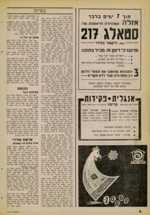 העולם הזה - גליון 1267 - 20 בדצמבר 1961 - עמוד 6 | במדינה תוך 7ימים ב ל בד אזלה המהדורה הראשונה של: 217 = מאת: וויקטור בולדר מדוע? כי רומן זה מכיל בתוכו: • — ריאליזם מעבר לכל גבול... • --אכזריות ללא כל תקדים...