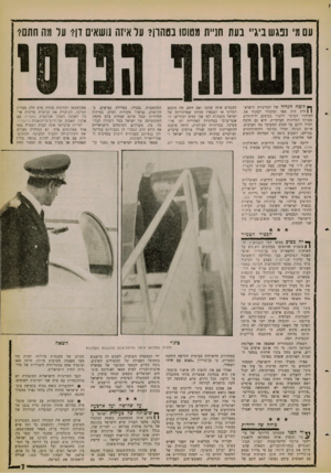 העולם הזה - גליון 1267 - 20 בדצמבר 1961 - עמוד 7 | עם ת׳ נטנשביג״ בעת חניית תטוסו בטהרן? על איזה נושאים דן? עד תה חתם? ף• לומה הגדול של המדיניות הישרא־ | 1לית היה מאז ומתמיד לעקוף את הכיתור הערבי וליצור בסיסים