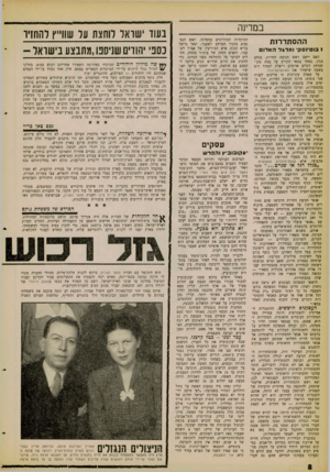 העולם הזה - גליון 1267 - 20 בדצמבר 1961 - עמוד 8 | במדינה ההסתדרזת 1וט־נגזק והדגל־ האדום האם יישב ראש תנועת החרות, מנחם בגין, באחד במאי הקרוב על במה מקו- שטתת דגלים אדומים וייאלץ לעמוד דום בשעה שישירו את