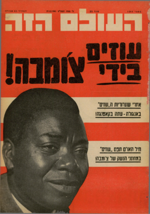 העולם הזה - גליון 1268 - 27 בדצמבר 1961
