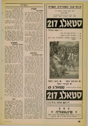 העולם הזה - גליון 1268 - 27 בדצמבר 1961 - עמוד 14 | במדינה הופיעה המהדורה השזיה מו ע דון 151 לאחר שאזלה המהדורה הראשונה תוך 7ימים בלבד אפשר להשיג שוב את המרתק ברומנים על אודות מחיה השבויים הנאצי המזוויע מו אלג