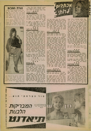 העולם הזה - גליון 1268 - 27 בדצמבר 1961 - עמוד 15 | המעלות שמחפשות הבנות במין החזק. ״אינני מעוניינת להרחיב בתשבחות על עצמי, מכיוון שאומרים כי יהללוך זרים. חהזדמגות הגדולה אחת המלים השימושיות ביותר בשפה העברית