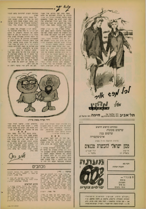 העולם הזה - גליון 1268 - 27 בדצמבר 1961 - עמוד 2 | כאשר מתה, לפני כחודש, אורי אבגרי ביקורת על מחדליה האחרונים של מפ׳׳ם בכמה פרשות חשובות (העולם הזה ,0 26 מצא לנכון לסיים את מאמרו במשפטים אלה :״איני דואג לגורל