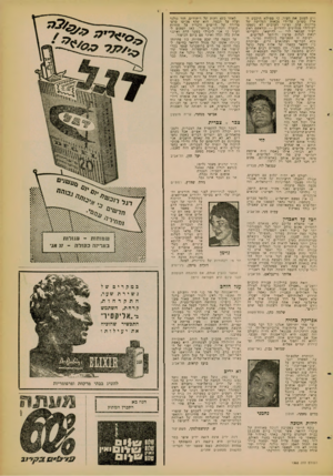 העולם הזה - גליון 1268 - 27 בדצמבר 1961 - עמוד 3 | ויש לעזוב את העיד, ני מטילא תיכבש הארץ בקרוב על־ידי צבאות הפלישה של מדינות ערב. נציגי הערבים לא נשמעו לשידולי מנהיגים יהודיים — ובראשם ראש העיר שבתאי לוי —