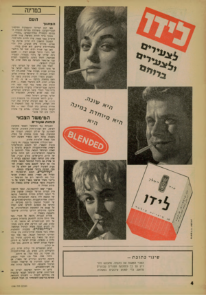 העולם הזה - גליון 1268 - 27 בדצמבר 1961 - עמוד 4 | במדינה העם ה מ תוו ך מאז קום המדינה והתעמקות הסיכסוך העברי־הערבי, מתהלכת במדינה התקווה הכמוסה הקשורה במלת־קסמים :״מתווך״. מתווך צריך להיות ניטראלי. עליו להיות