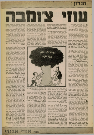העולם הזה - גליון 1268 - 27 בדצמבר 1961 - עמוד 7 | ^ ין לו מזל, למר שמעון סרס. גורל אכזר רודף אותו. העתונות העולמית כולה קשרה קשר לטפול עליו שקרים נוראים. בעודו קם בכנסת כדי להזים את השקרים הקודמים, כבר יורד